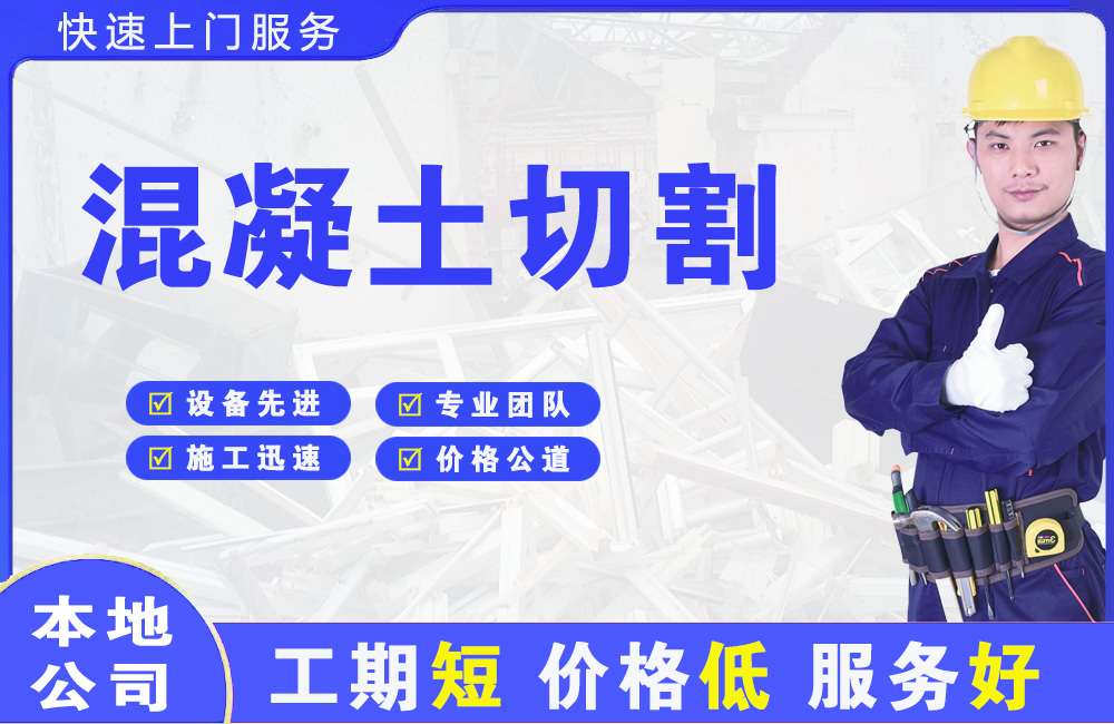 晋中混凝土切割