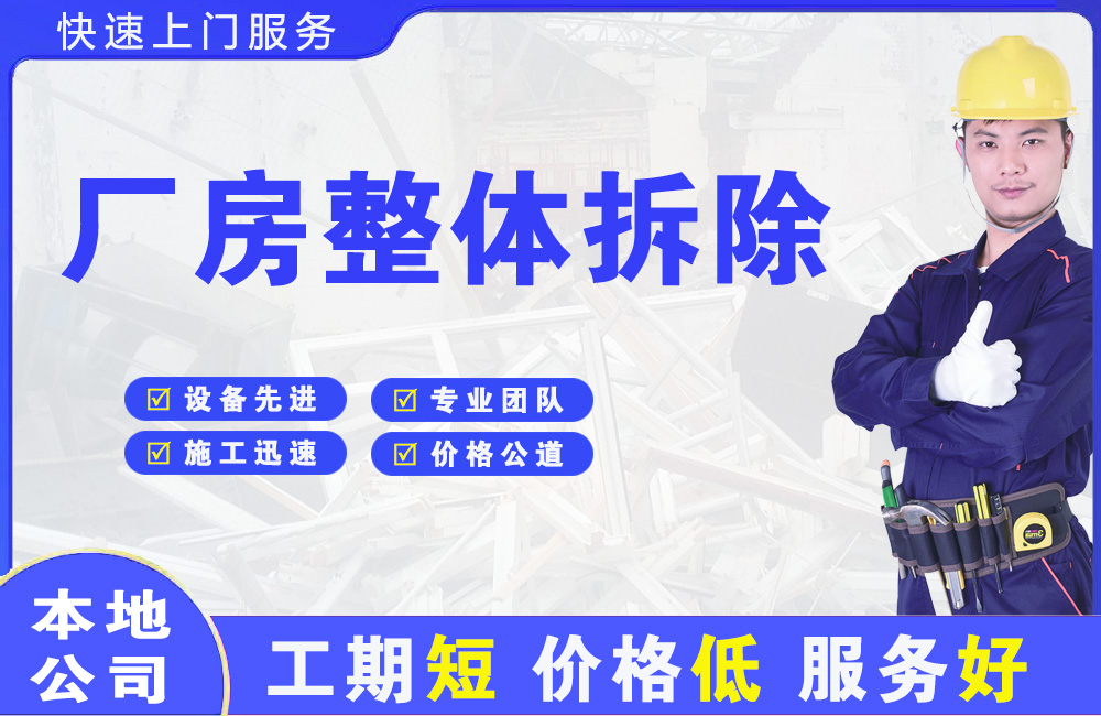 晋中厂房整体拆除